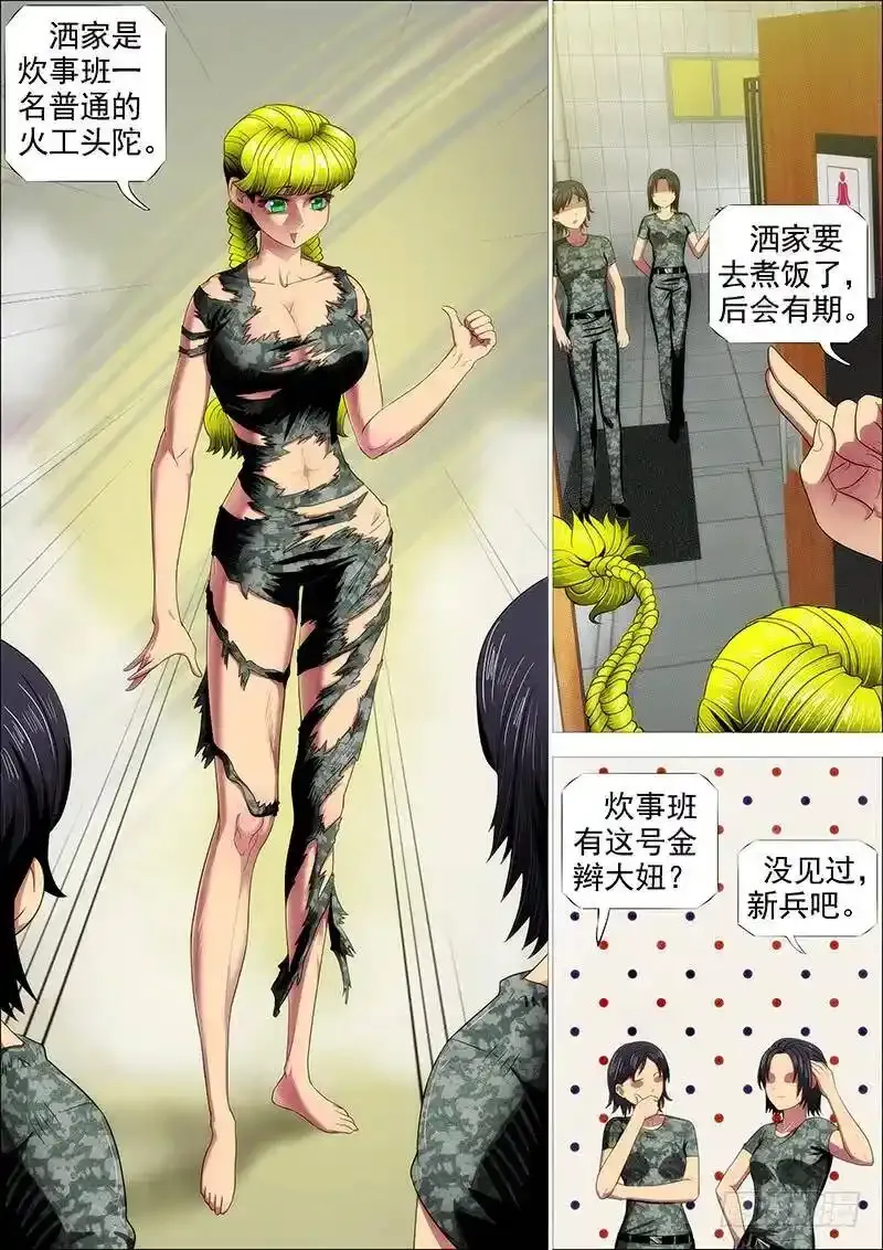 熊姐平平无奇8