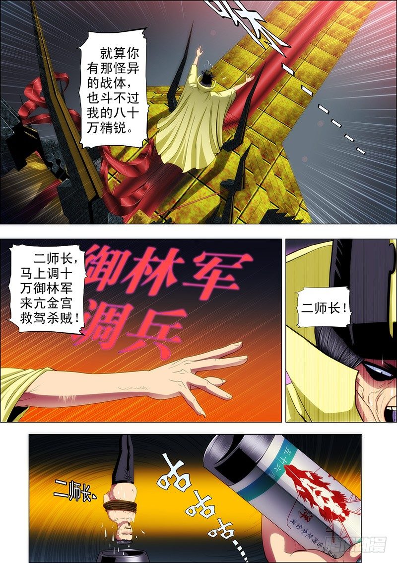 55：三千铁姬围攻你2