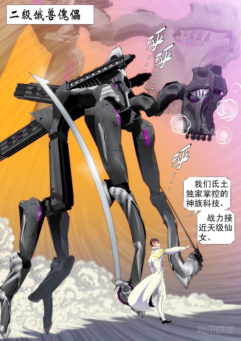 二级傀儡6