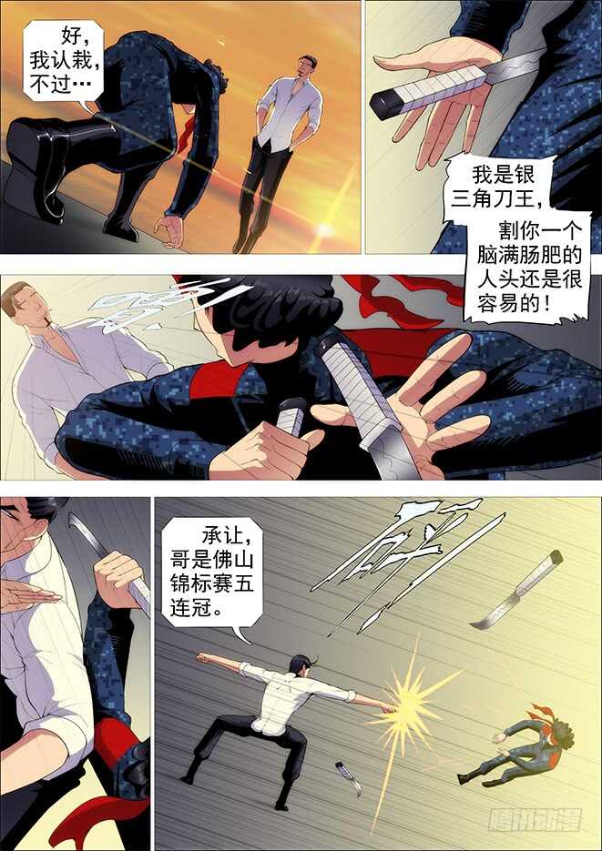 恶龙手下无善兵12