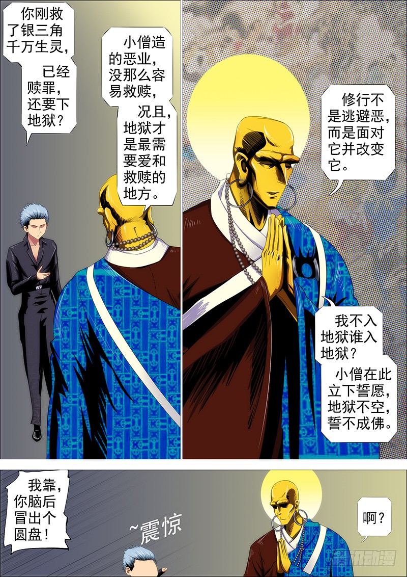 我若成佛6