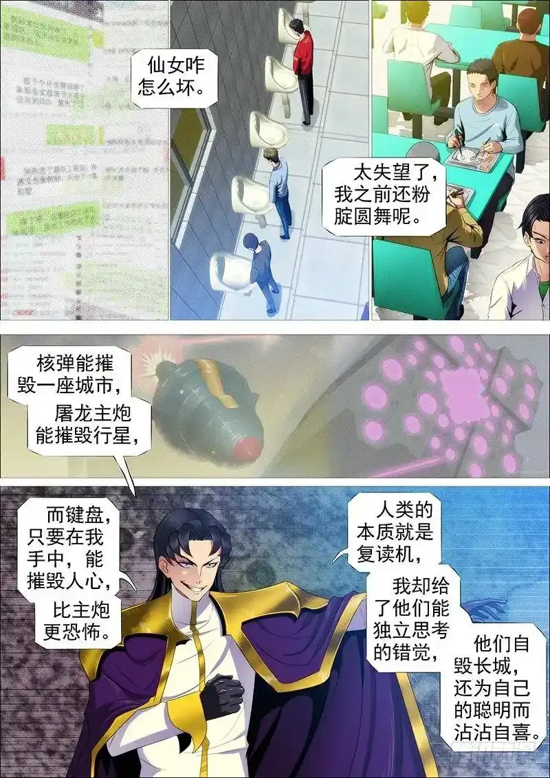宇宙网络战3