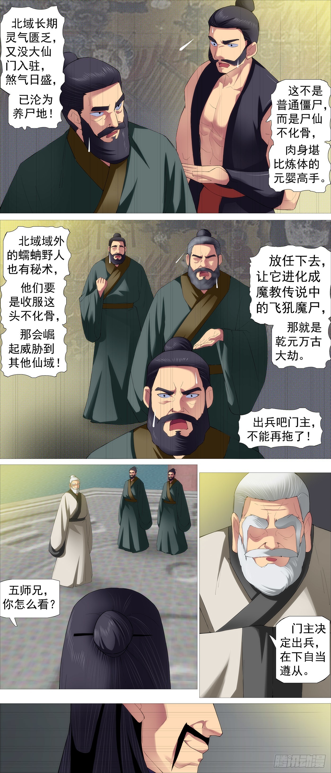 北域尸仙7