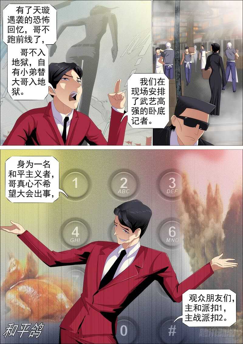 群芳护恶龙2