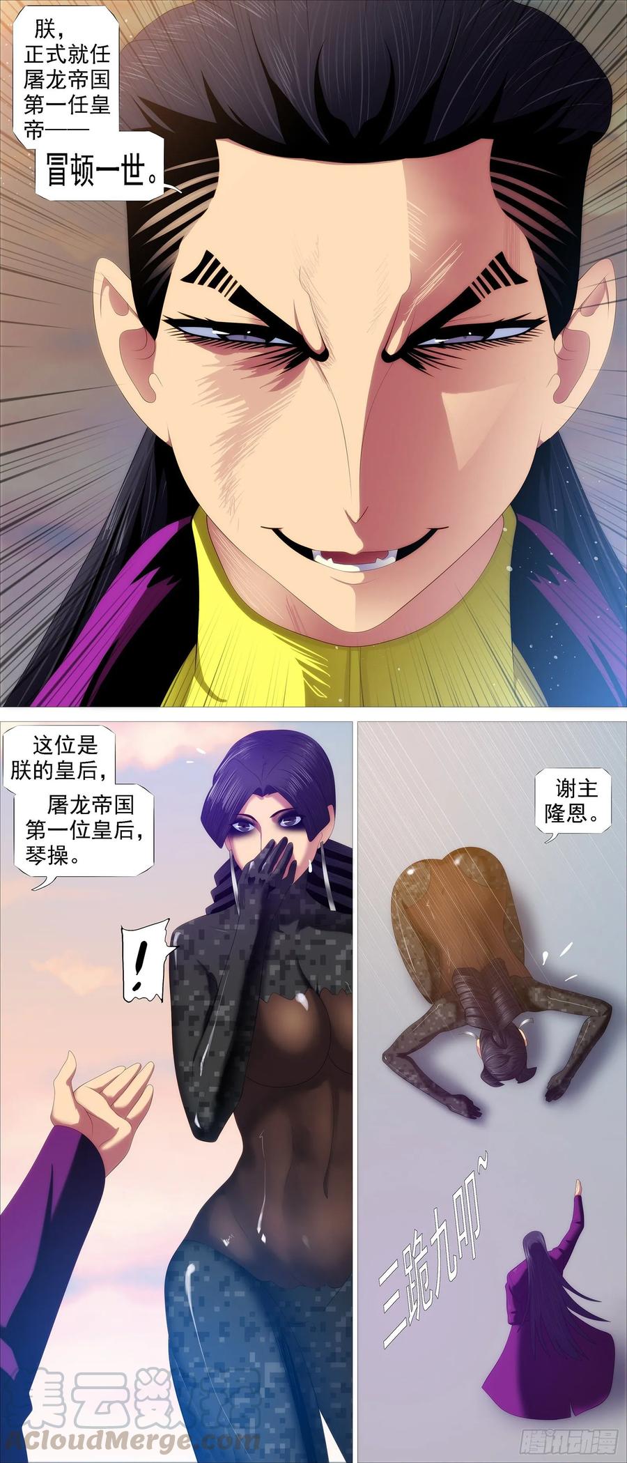 屠龙帝国12