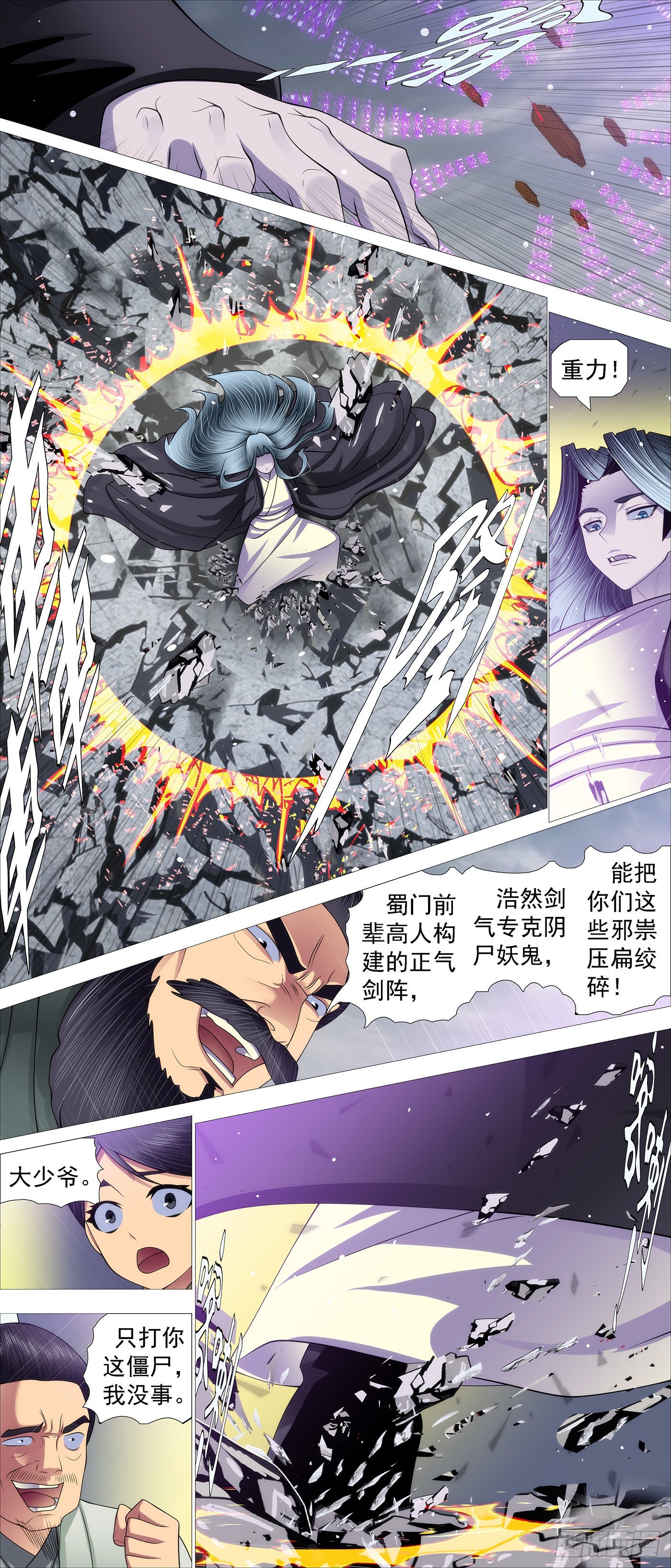 双尸仙6