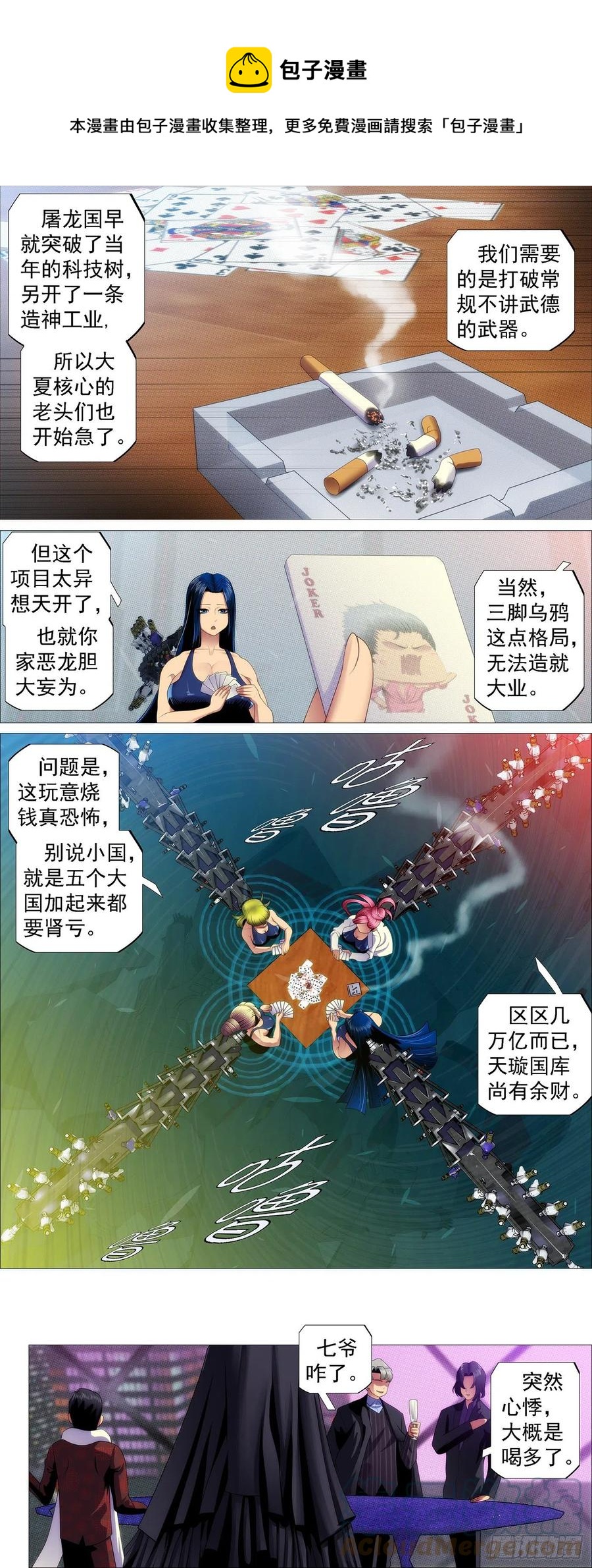 大排档10
