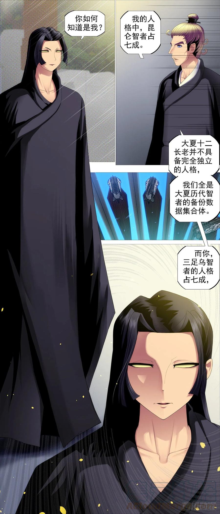 氐土长公主3