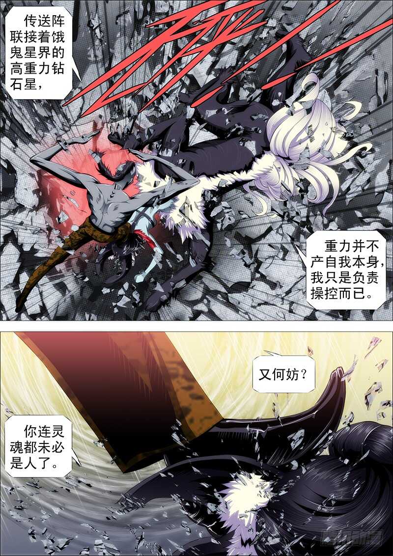 二腿猰貐2