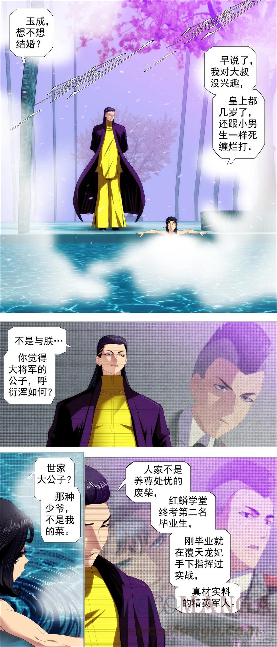 屠龙长公主5
