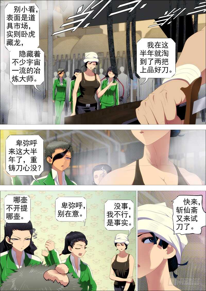 百越刀匠13