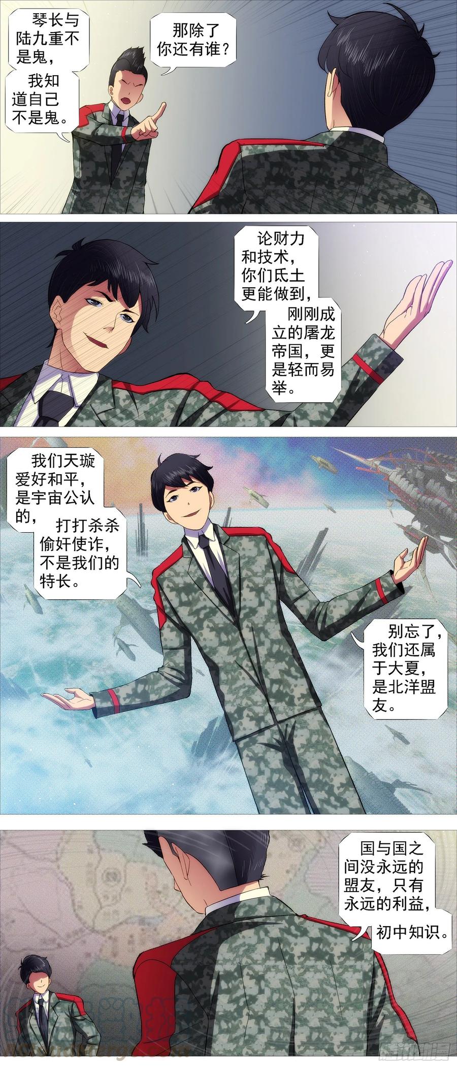 红鳞内鬼8