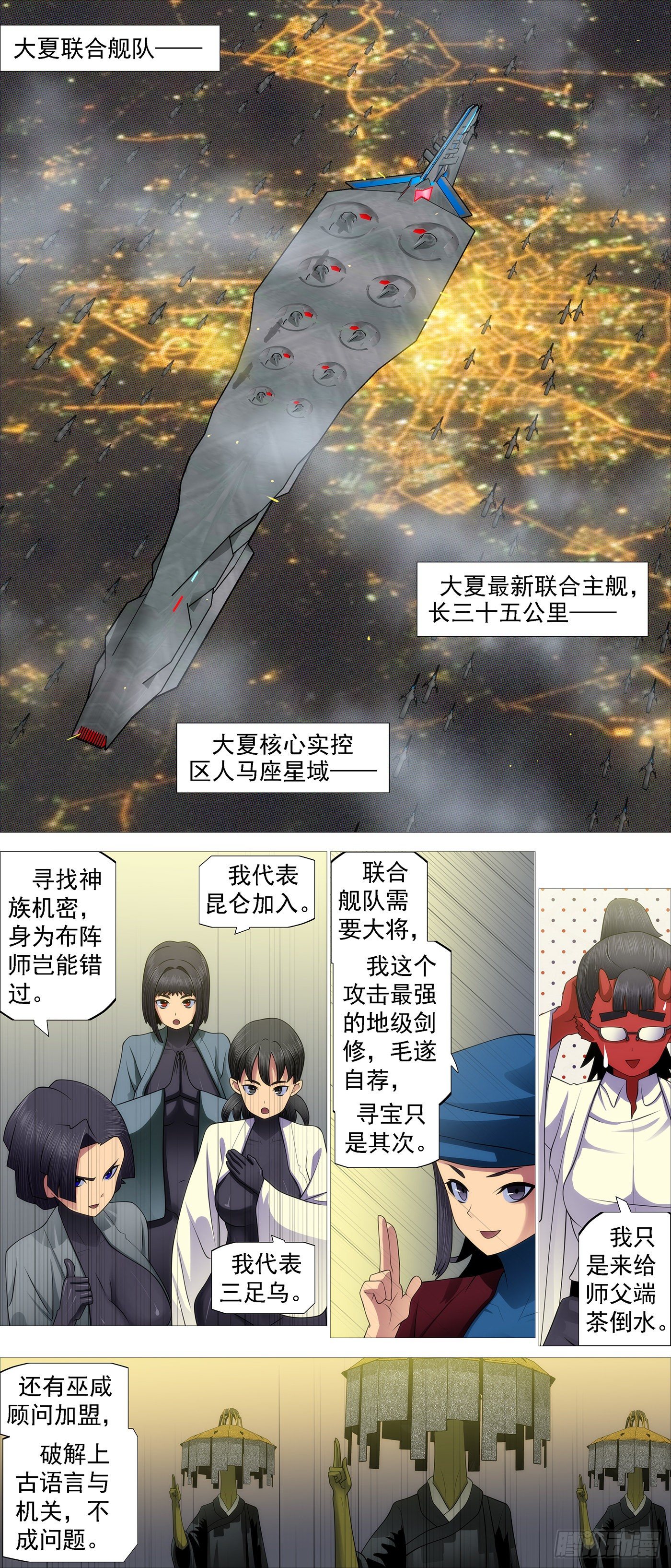 联合管事6
