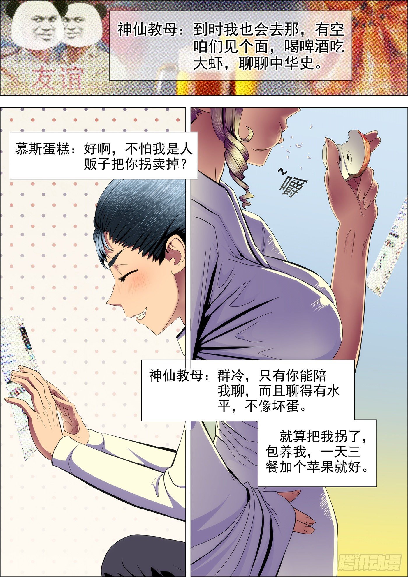 59：干爹哭吧不是罪2