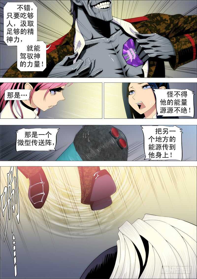 二腿猰貐1