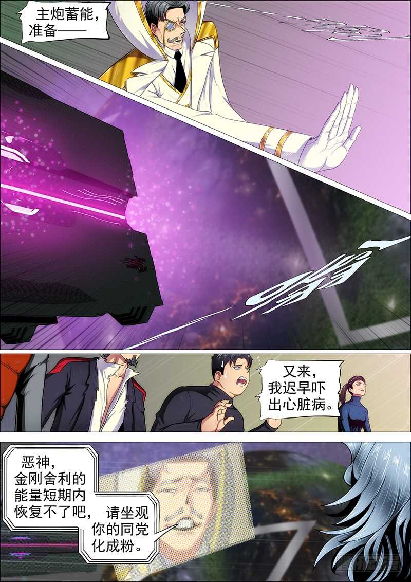 第二尊真神魂兵4
