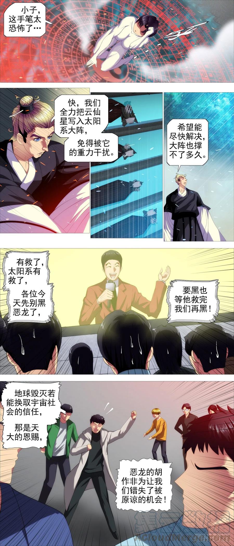 云仙破阵5