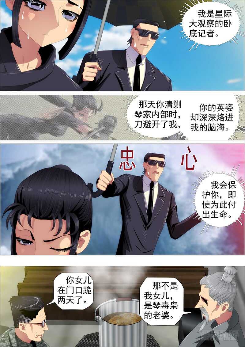 百越刀匠3