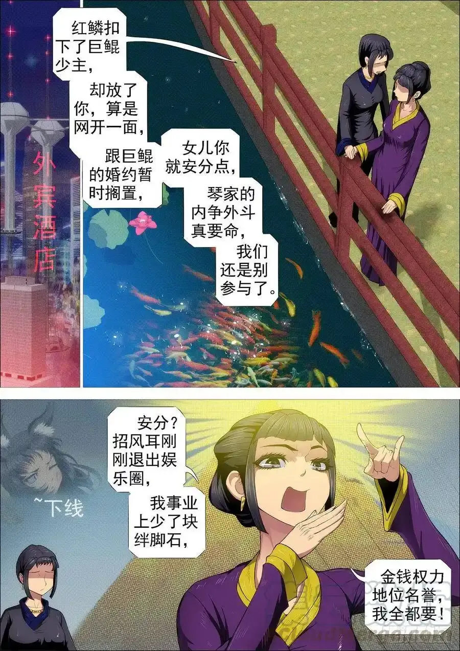 红鳞怕我3