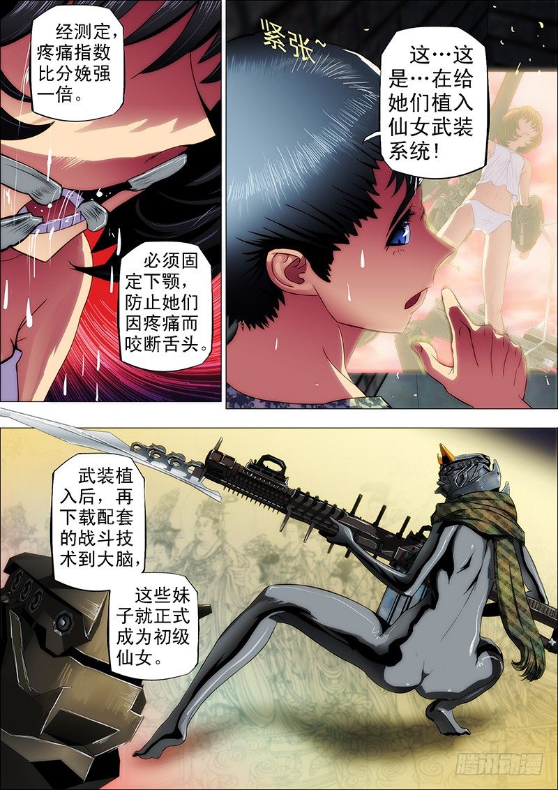 11：仙女是怎样炼成的4