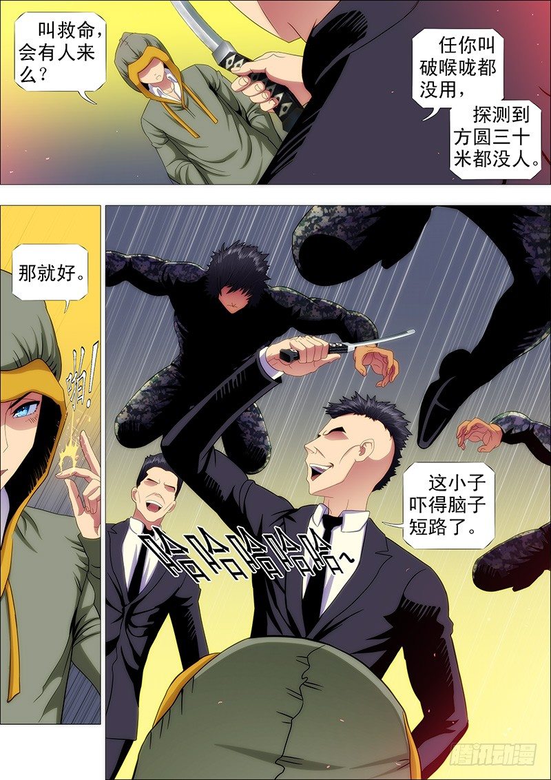 手无寸铁的老实人6