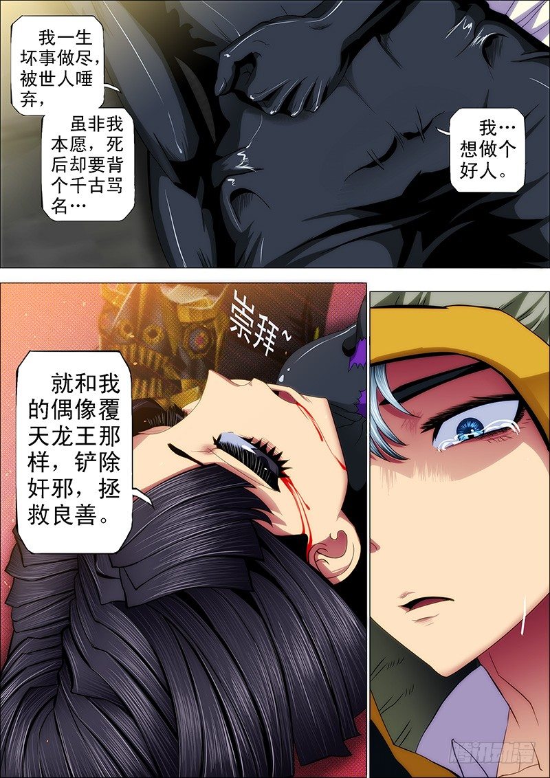 52 炼魂·十丈铜嘴！1