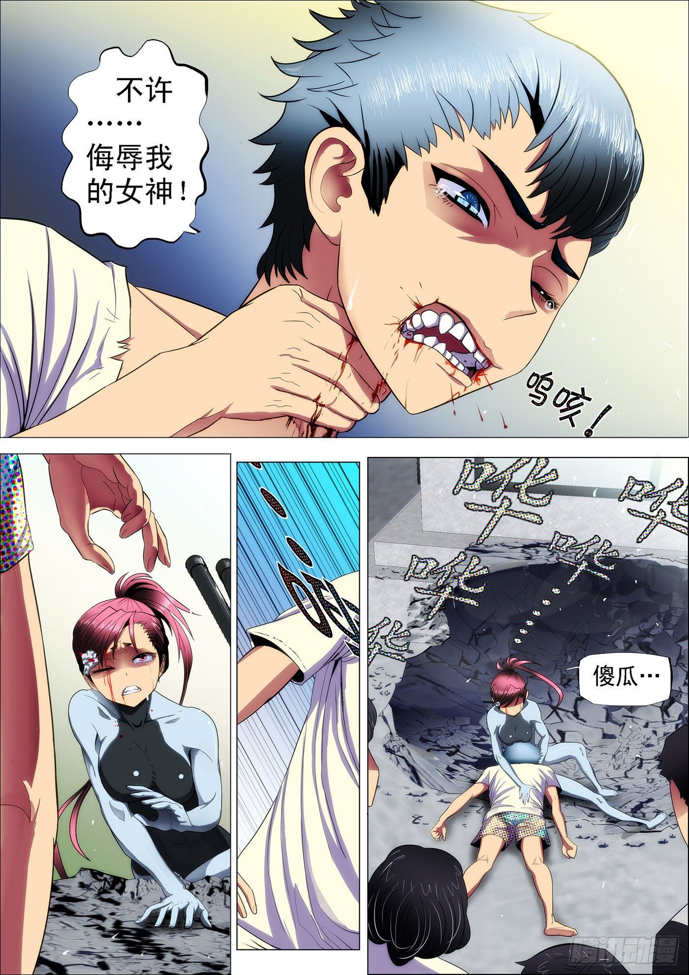 4：用命打赏女主播9