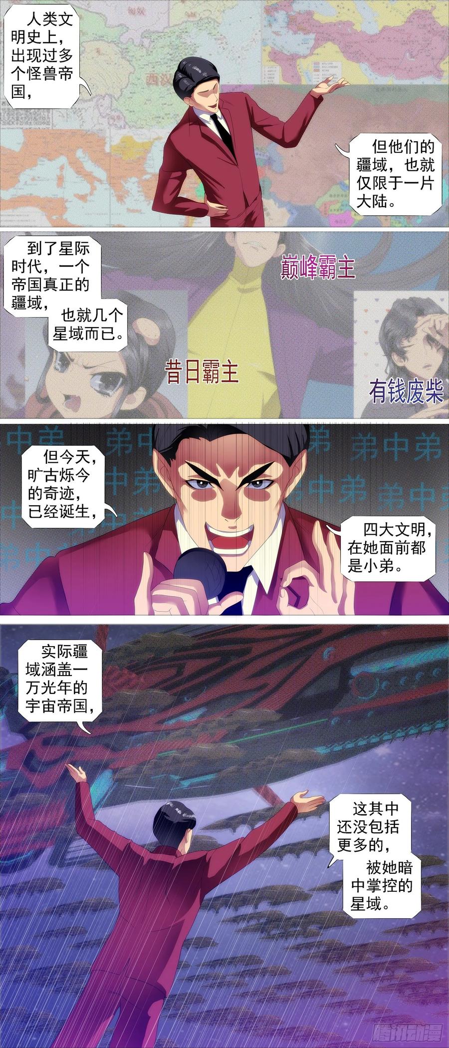 帝国铁蹄1