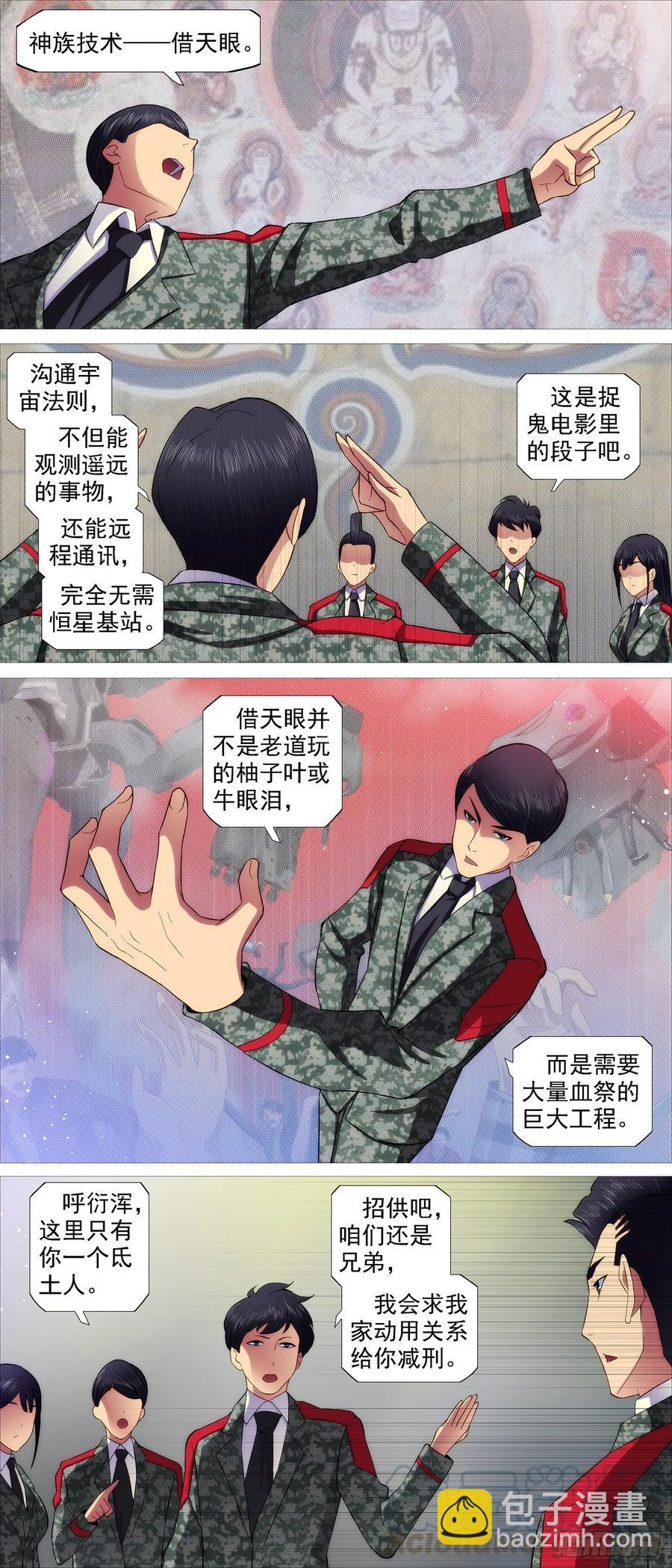 红鳞内鬼5