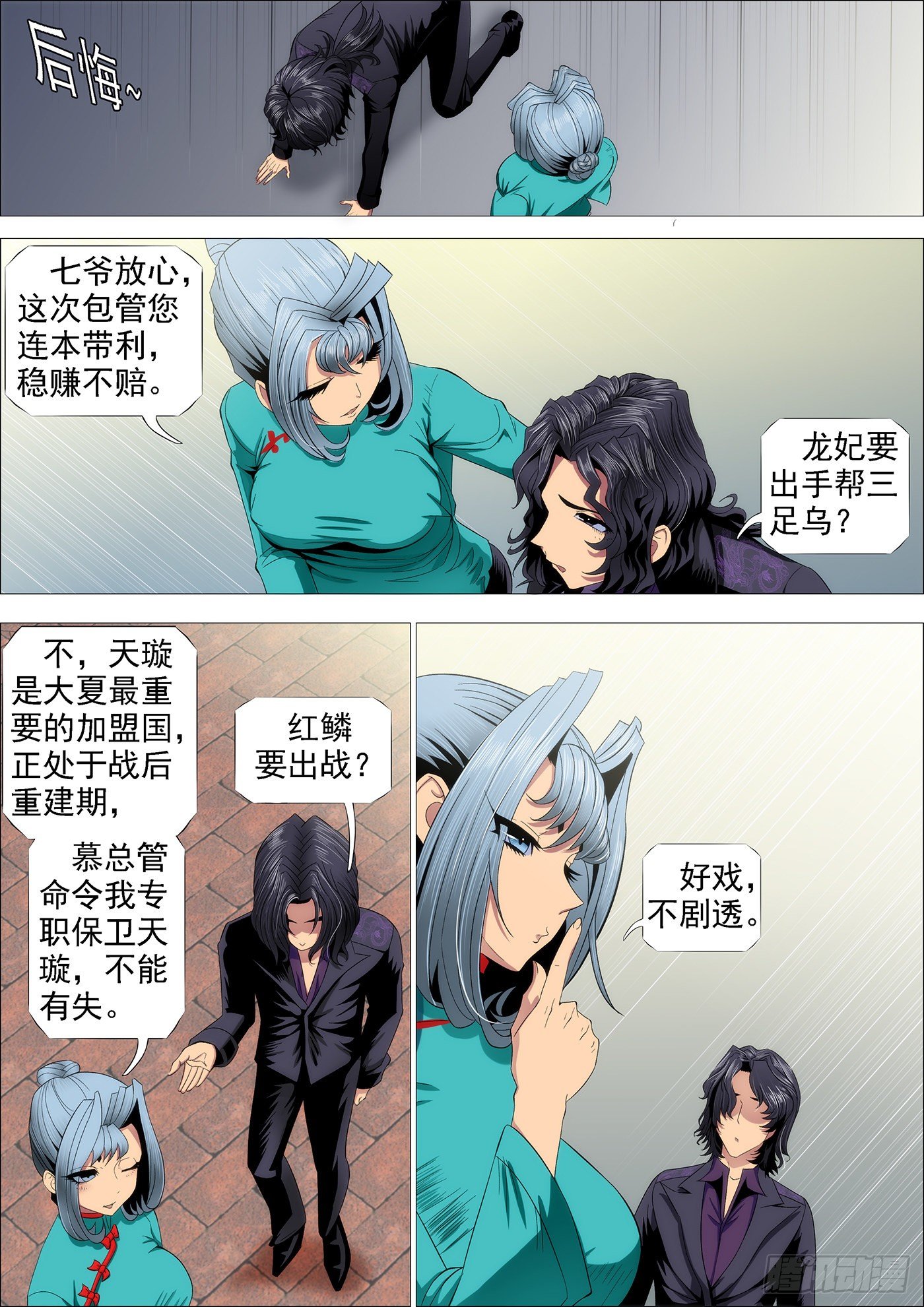 龙妃读书不打架9