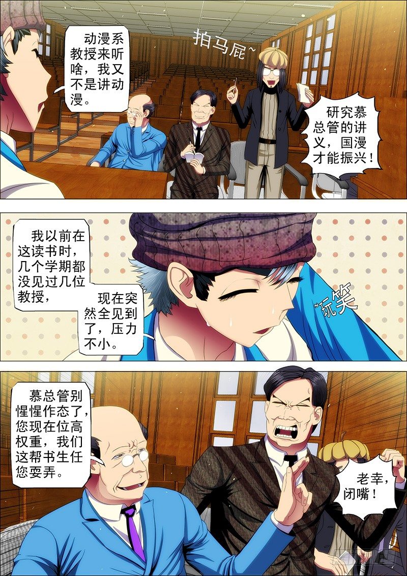 39：叫兽怼总管2
