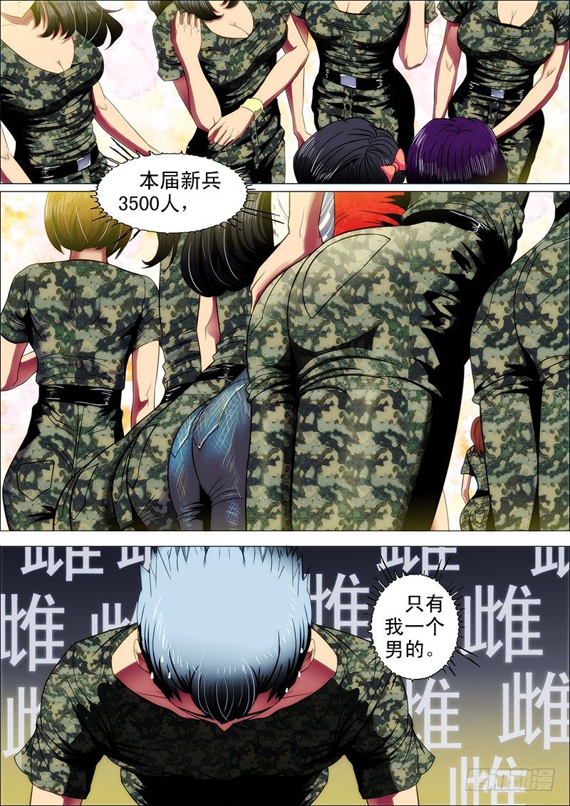6：新兵特训6