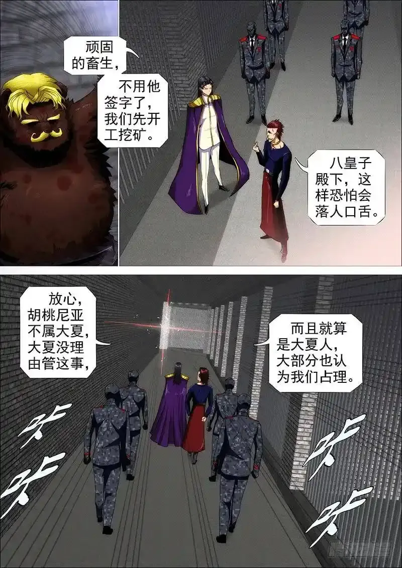 铁匣神兵走天涯7