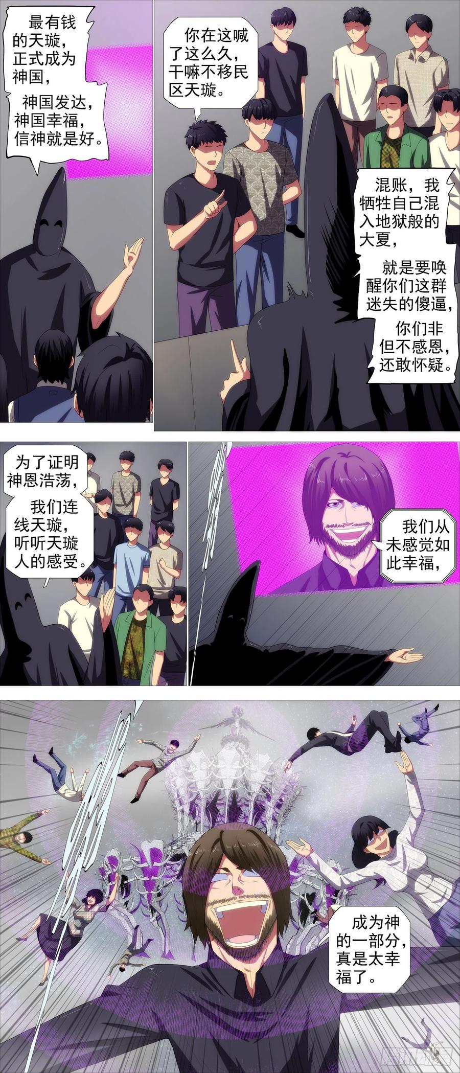 天璇神国5