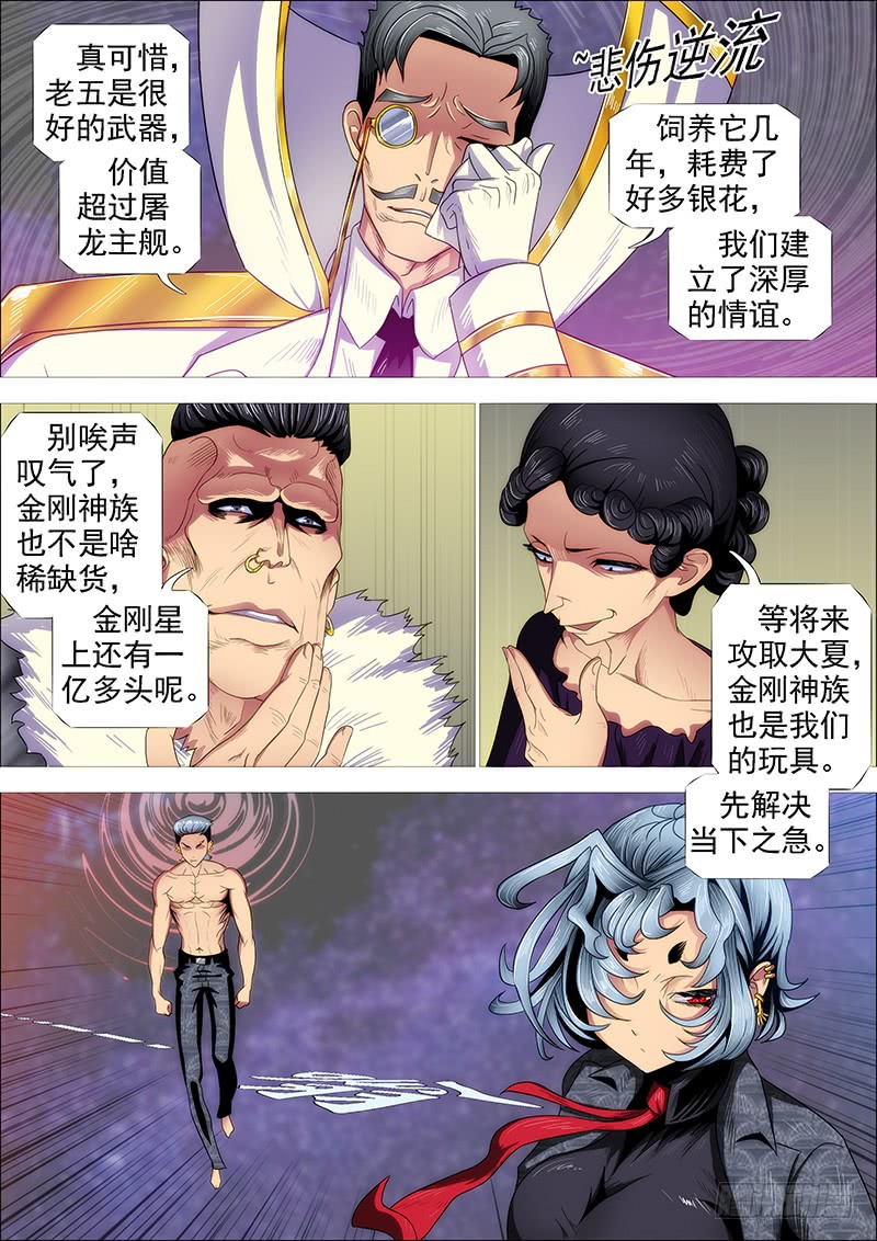 我若成佛11