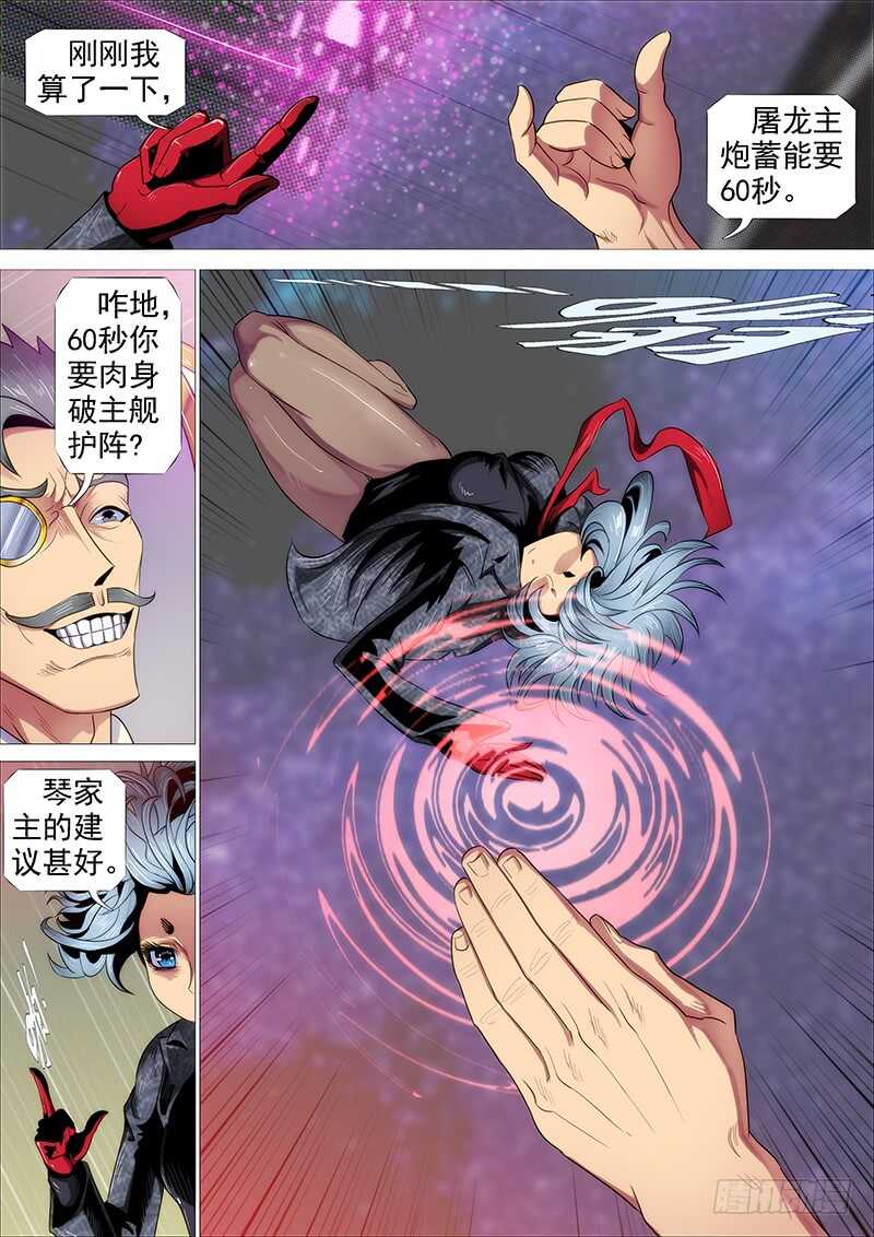 第二尊真神魂兵5