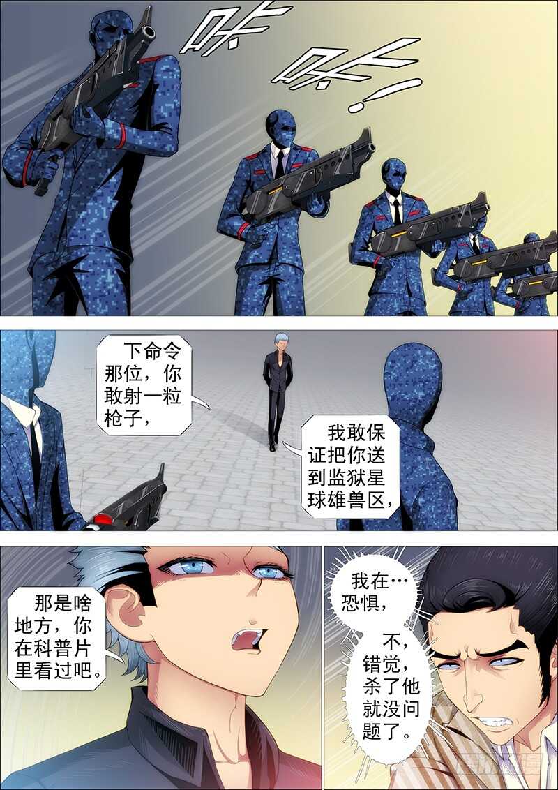 索命也要讲道理7