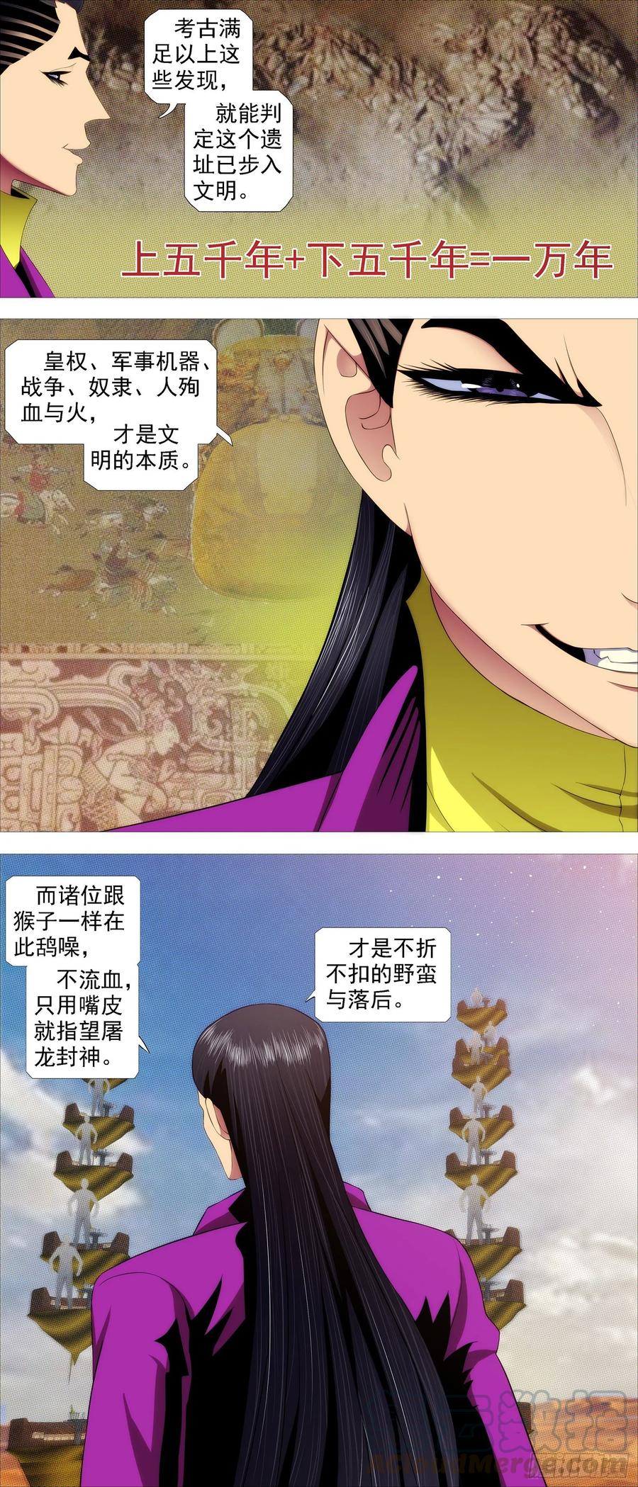 真正的文明10