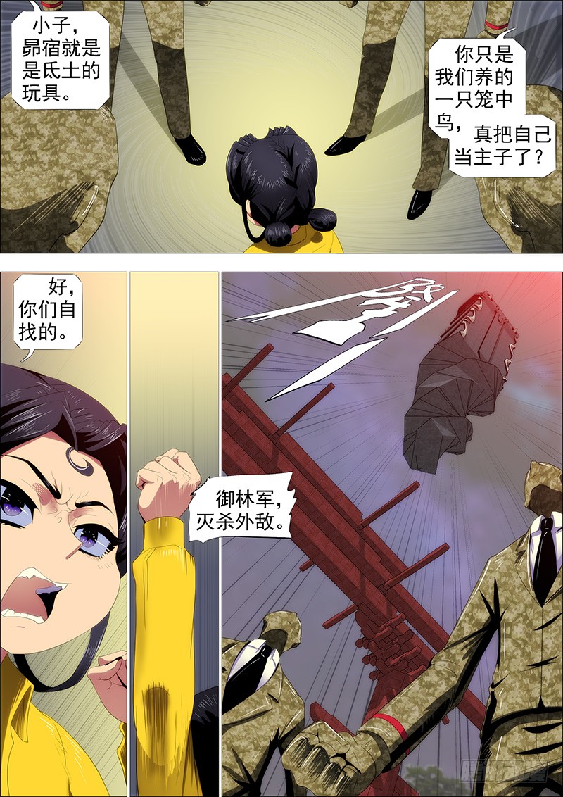 御林军9