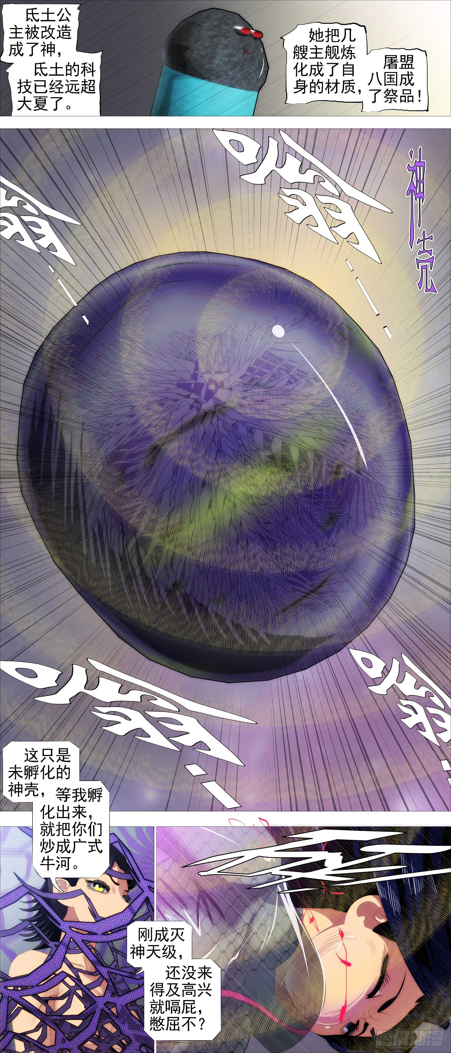 真神降临7