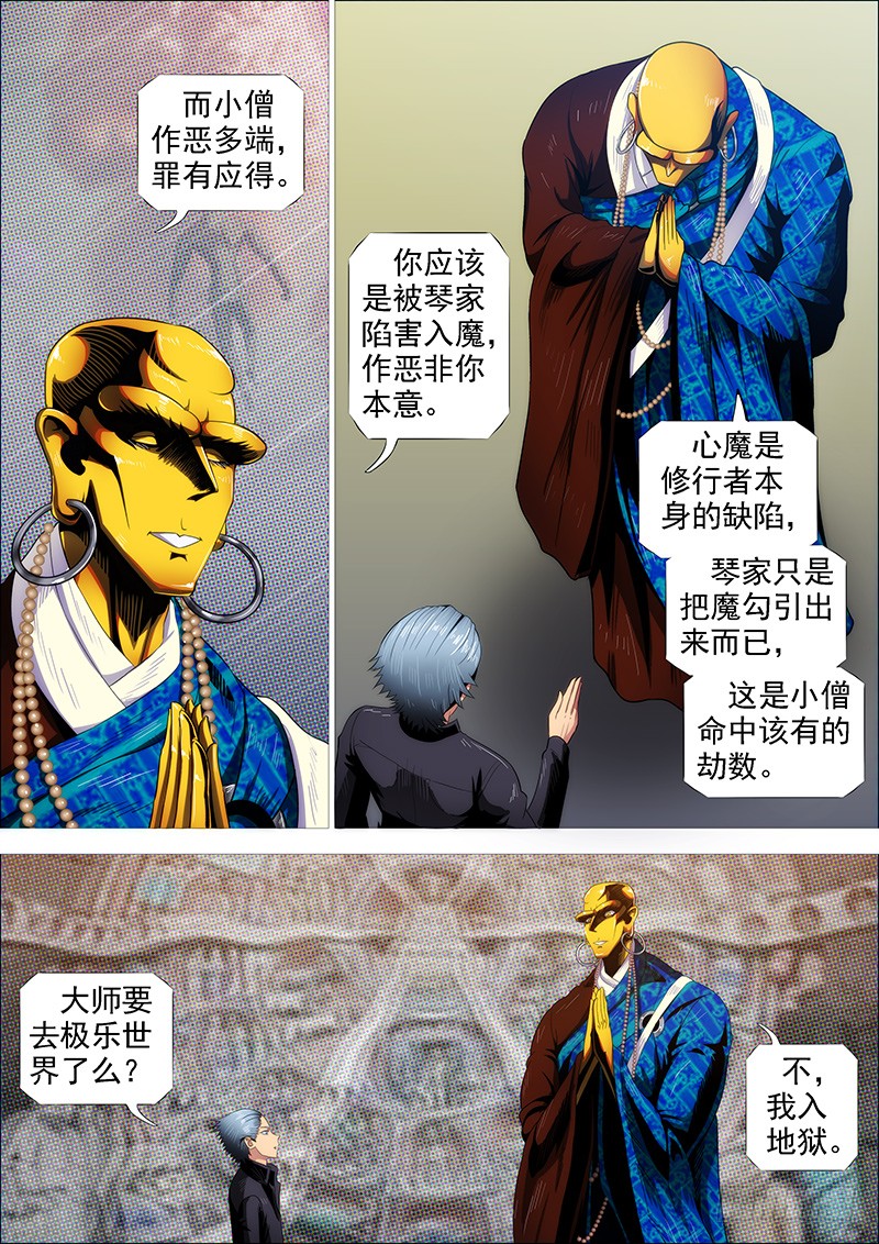 我若成佛5