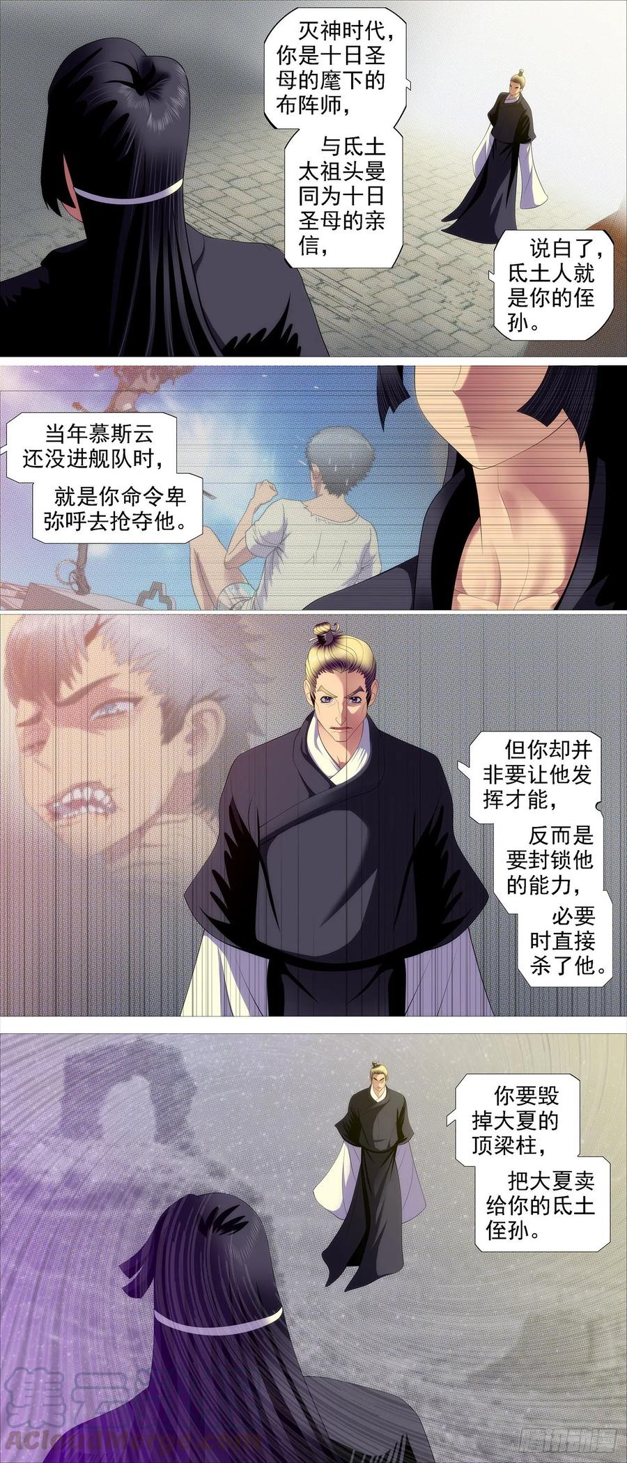 氐土长公主4