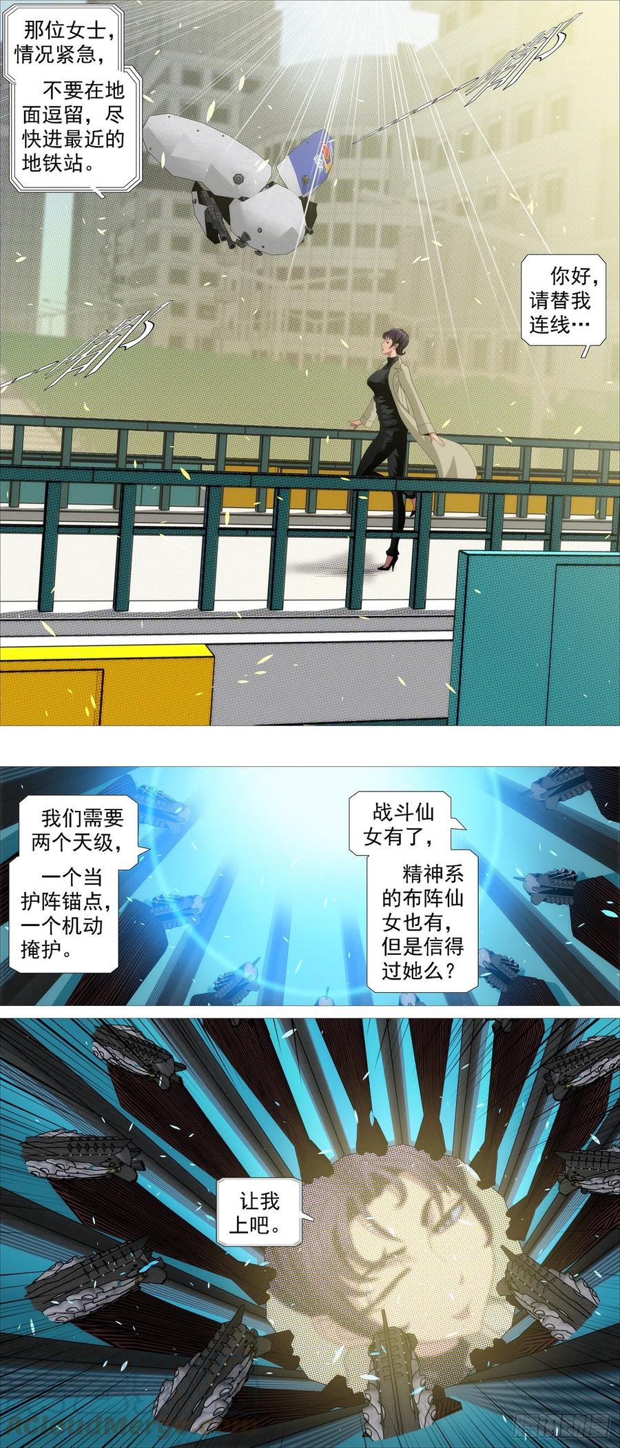 氐土长公主7
