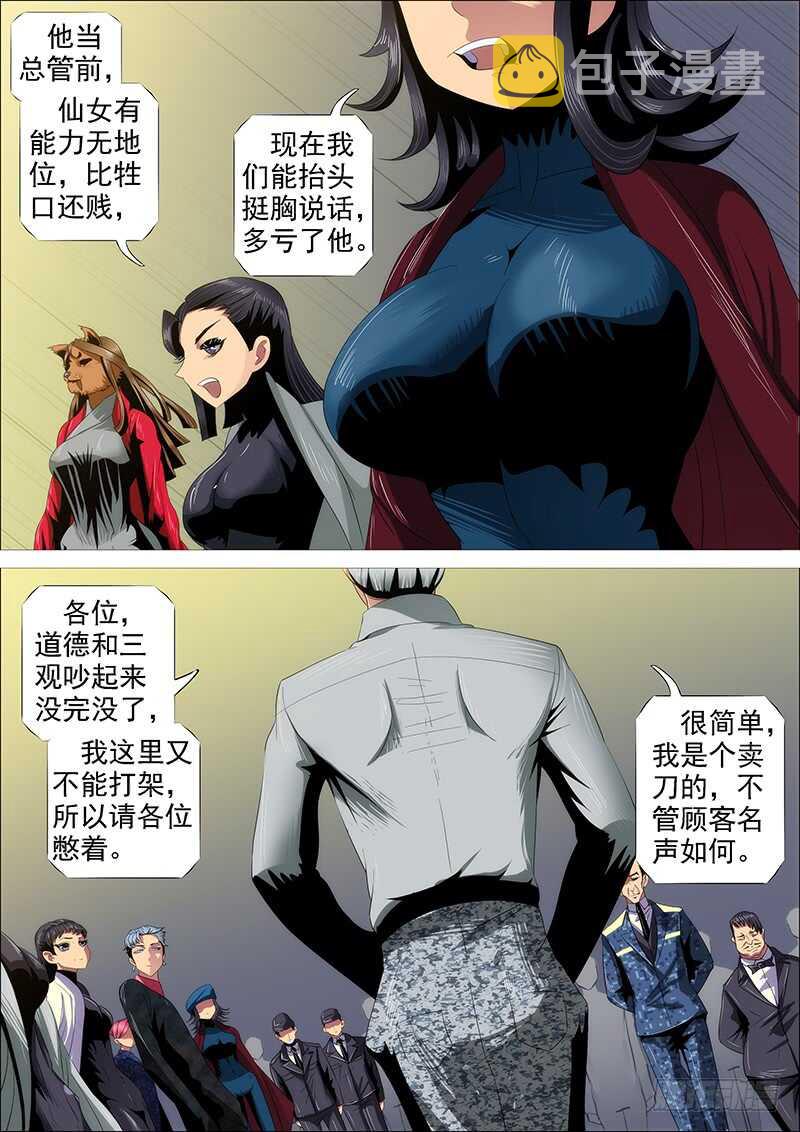 群芳护恶龙14