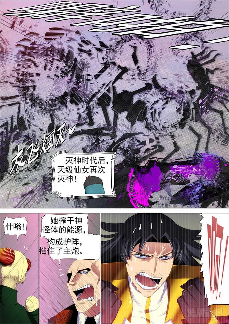 灭神耍猴9