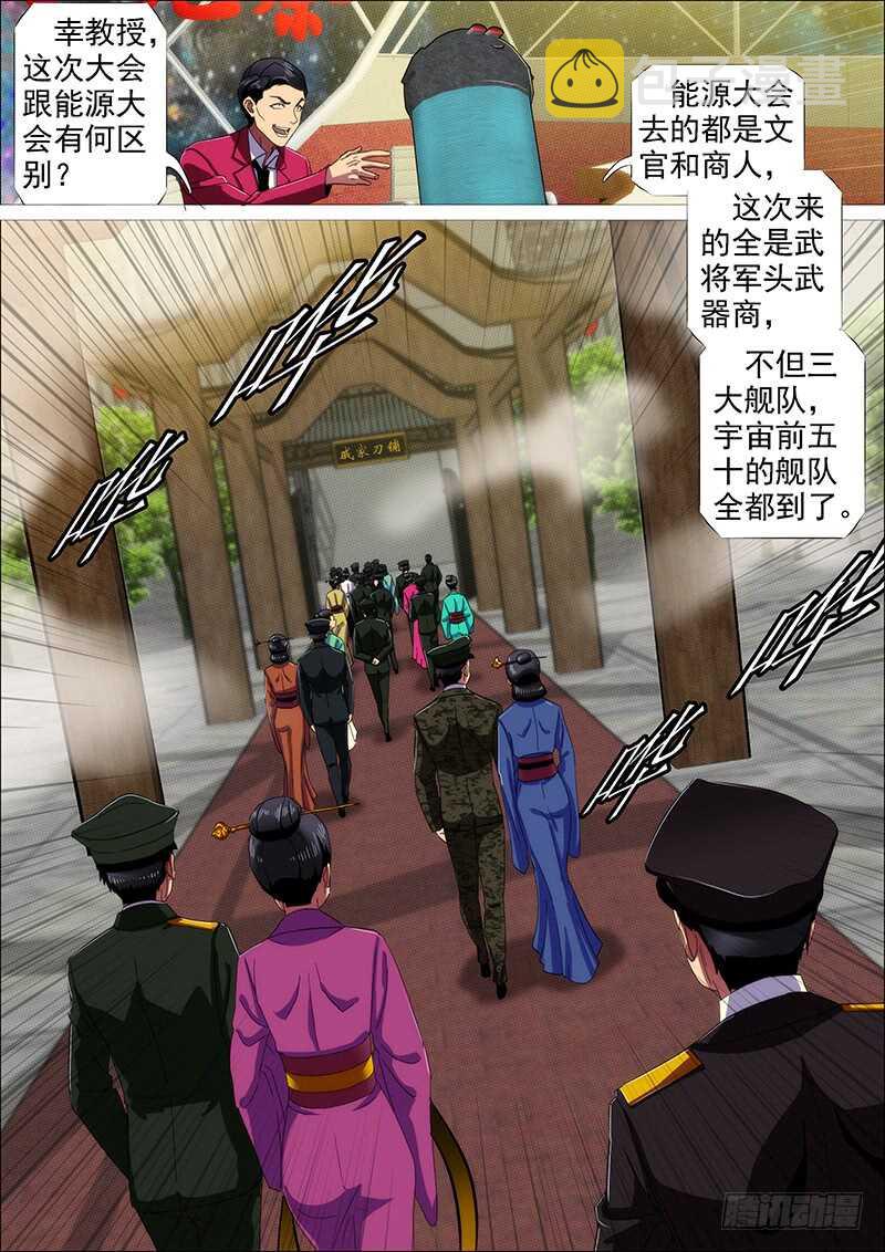 群芳护恶龙3