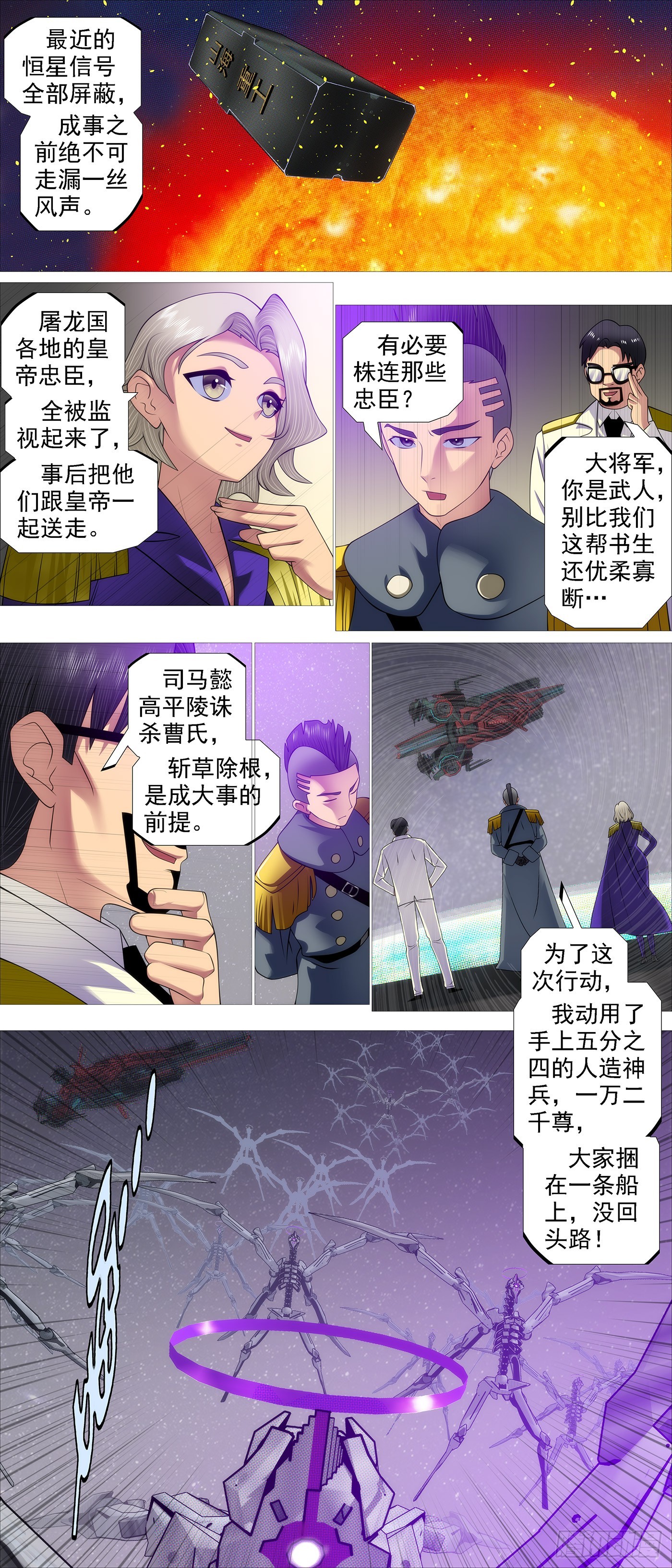 龙妃不吃人8