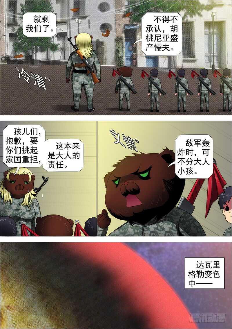 铁水刑5