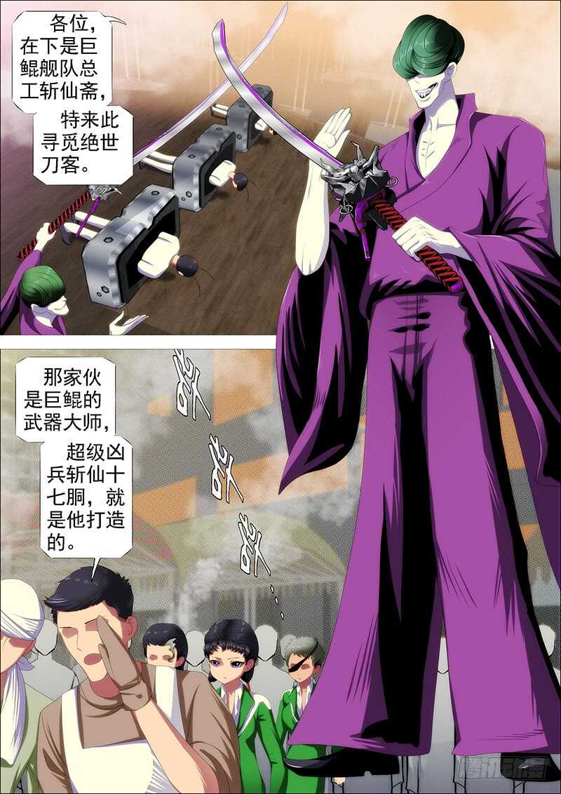 斩仙刀匠2