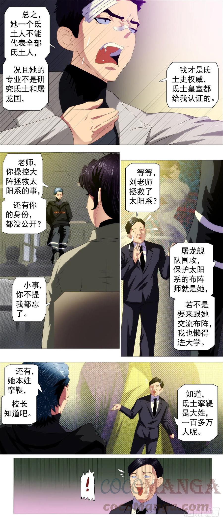 屠龙长公主2